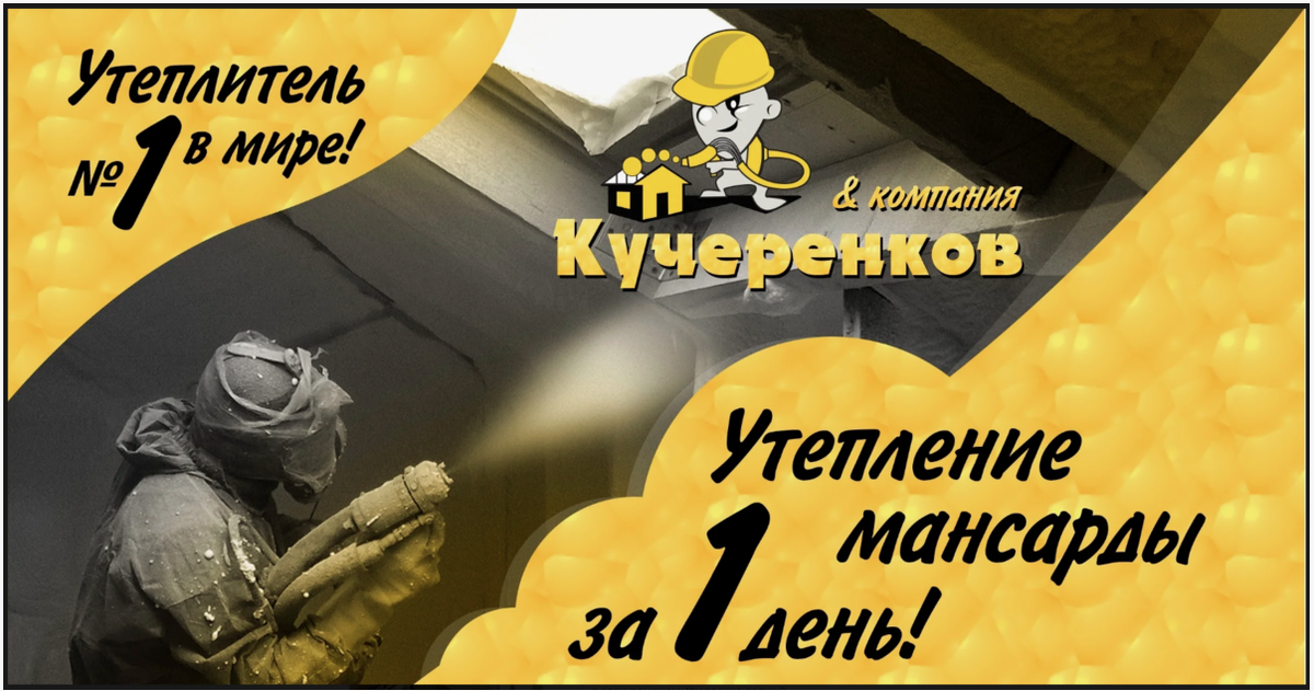 Подрядчик ППУ Утепление пенополиуретаном 