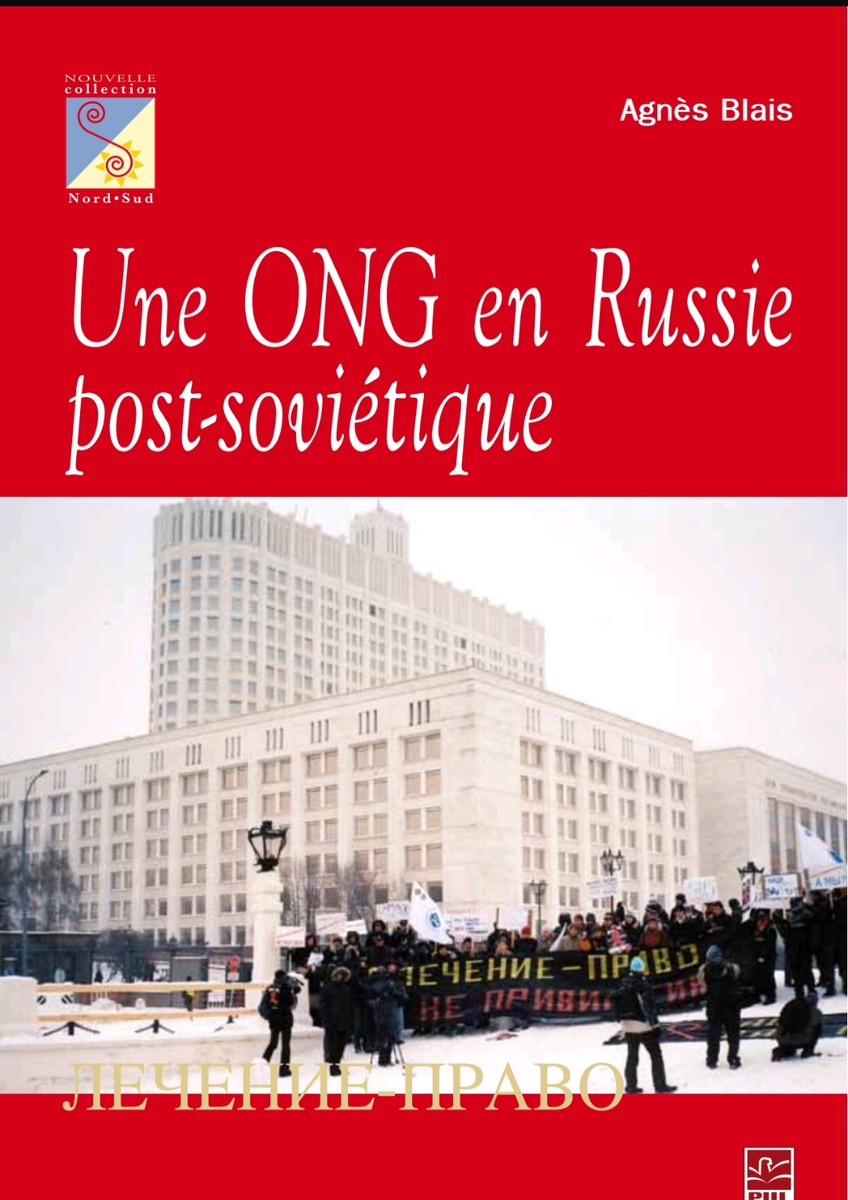 Агнес Блейс «Одна НПО в постсоветской России» 2011 год