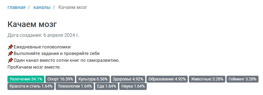 Увлечение, образование, гейминг, наука - больше всего подходят для канала