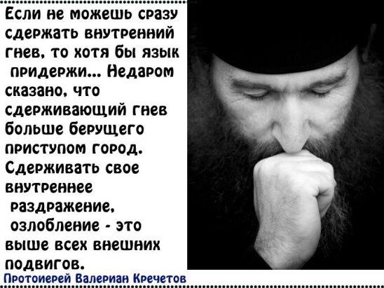 Спасибо, отец Валериан! Берем совет на вооружение. Источник: https://ru.pinterest.com/pin/631066966506519657/