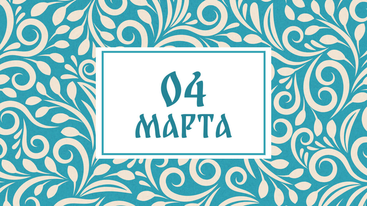    Сегодня День Архипа и Филимона. Графика: Добро.Медиа