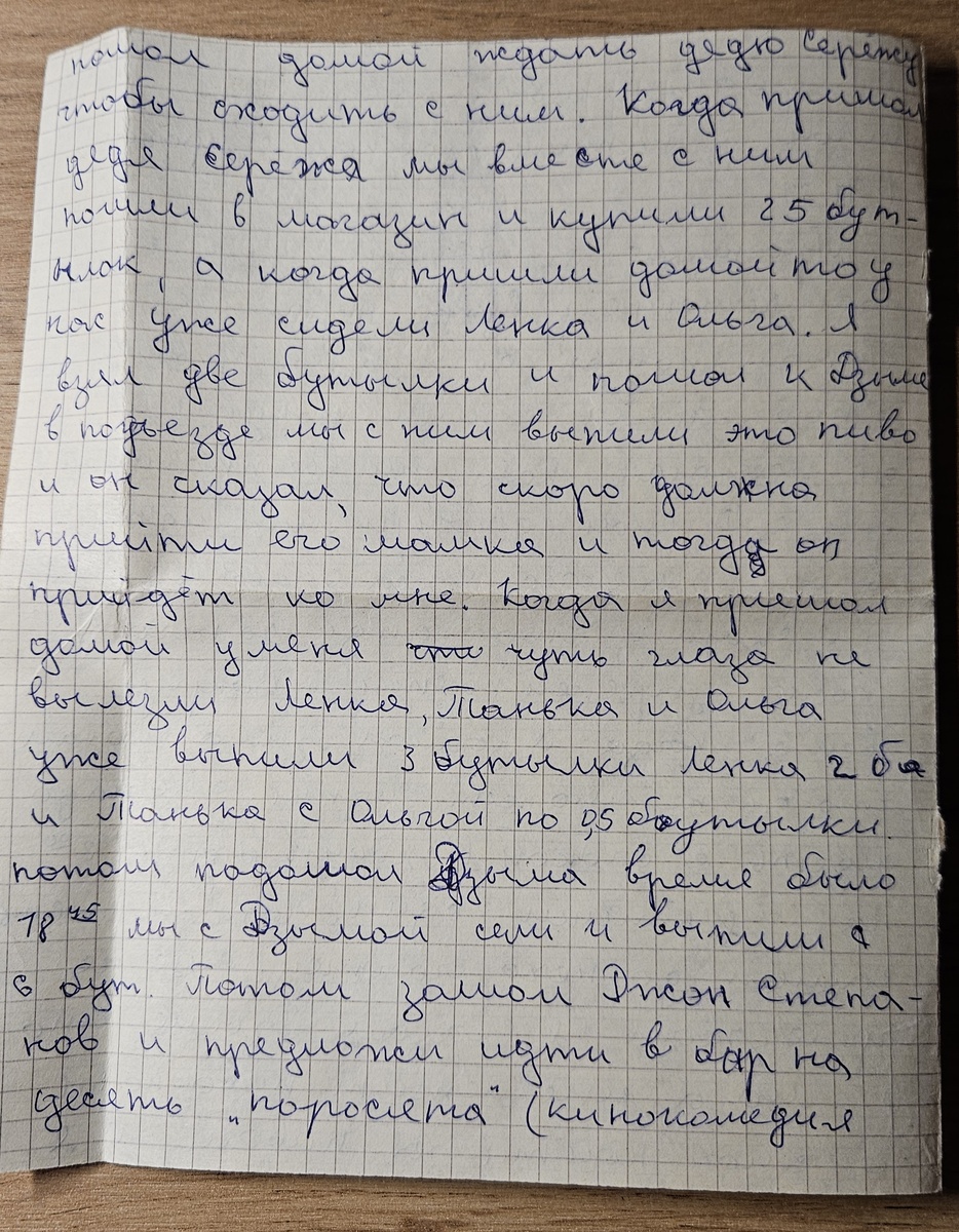 Письмо от Саши (фотография автора)