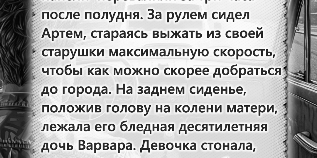 - Ну что ты, милая, ну что ты, маленькая моя, нет, мы этого не допустим, ты будешь жить…