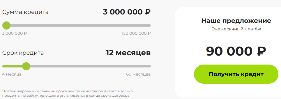 Калькулятор "Бизнес кредит"