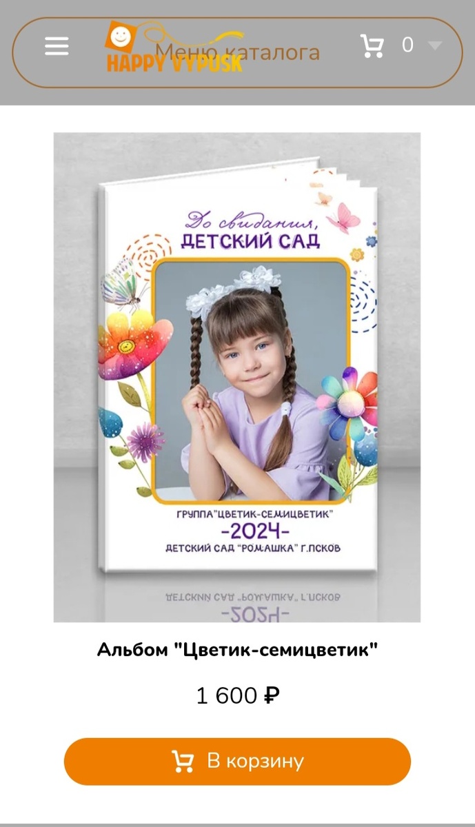 Скриншот с сайта happyvypusk