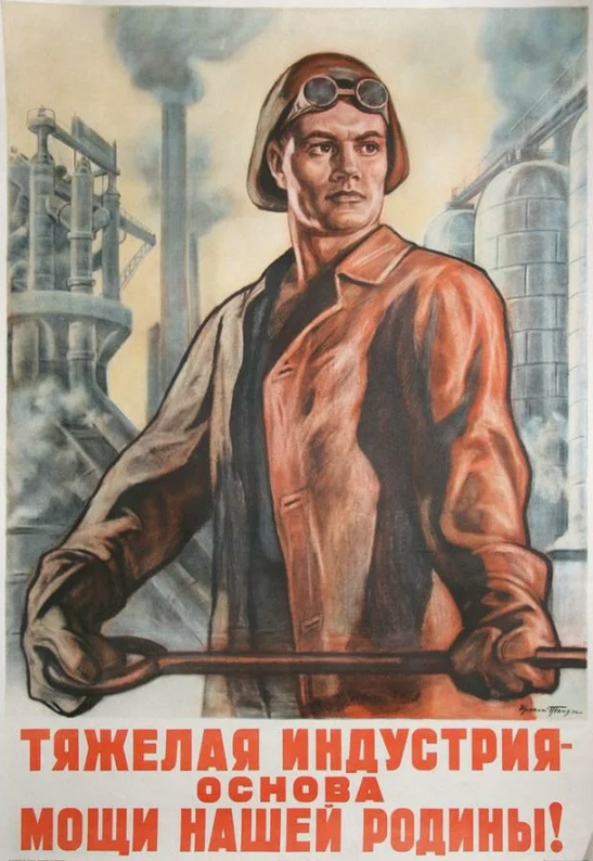 Советский плакат