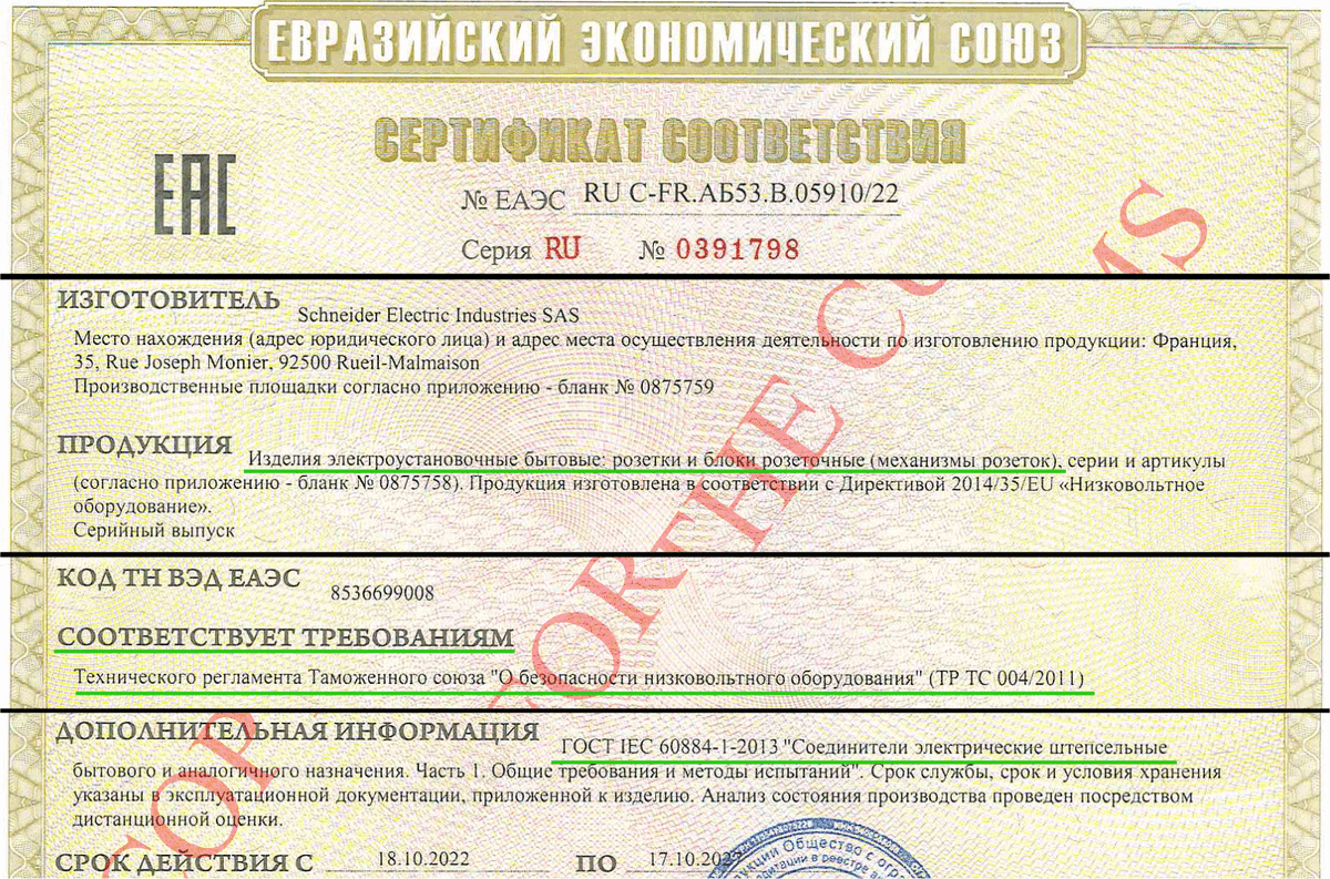 Сертификат соответствия на электроустановочные изделия серии Unica Plus [коллаж автора]