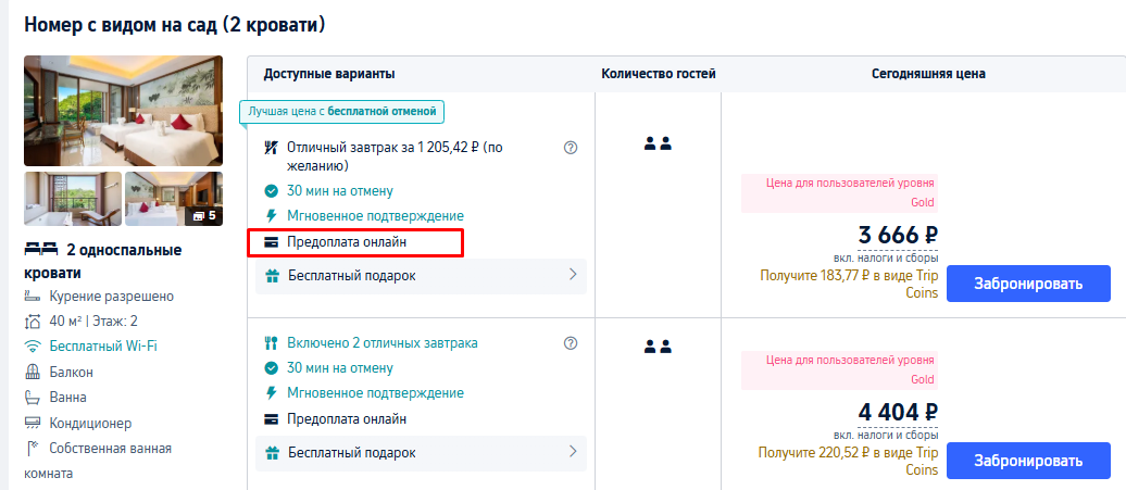 Пример выбора отеля на Trip.com