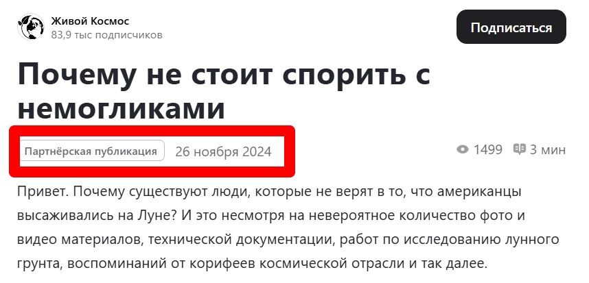 Скрин статьи на "Живом космосе"