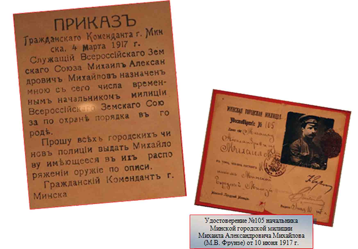 © Удостоверение начальника Минской городской милиции 1917 года / mvd.gov.by