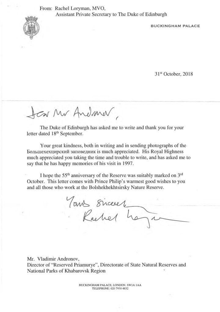 Письмо из Букингемского дворца, находится в архиве ФГБУ "Заповедное Приамурье"