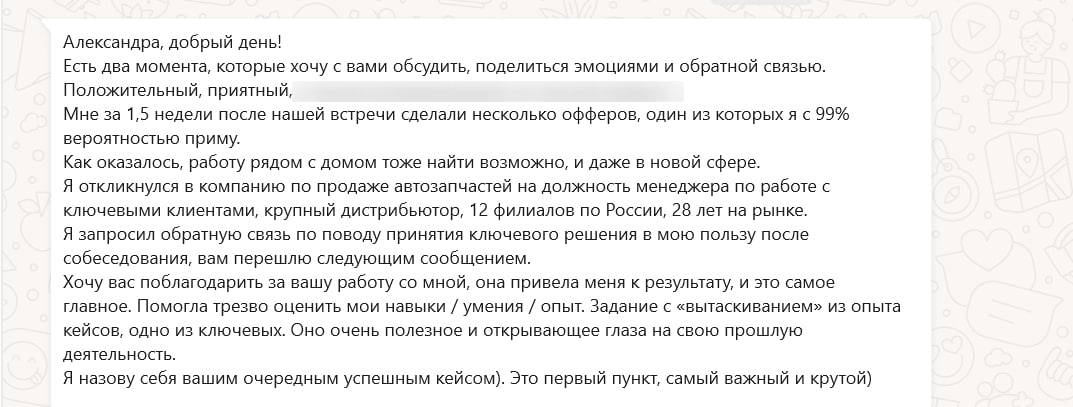 Отзыв клиента