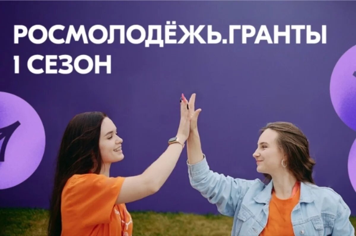    В Хабаровском крае разыграют гранты до миллиона рублей для молодежи