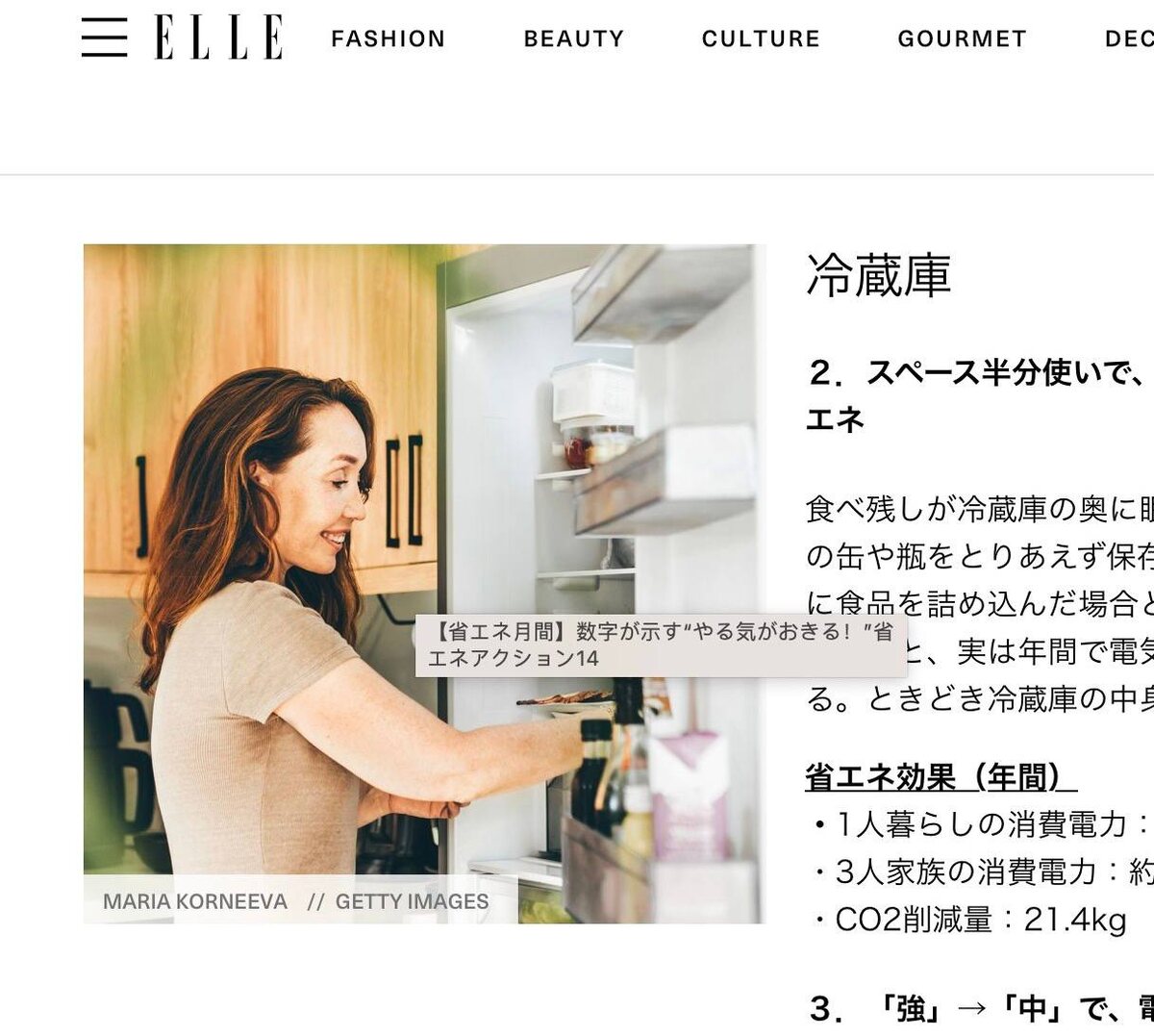 Я на сайте Elle Япония 