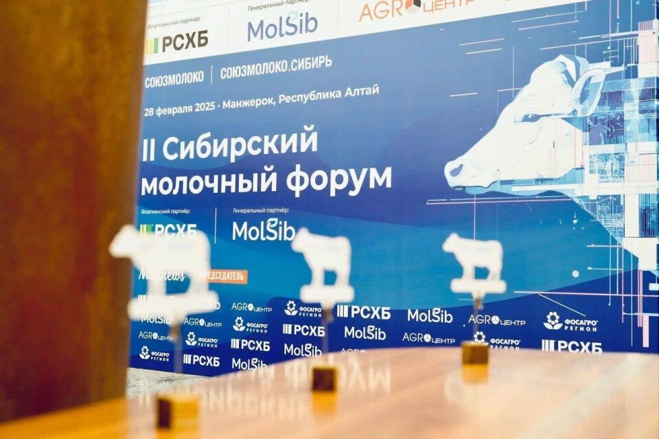    Сибирский молочный форум. Источник: Андрей Сороко/"Толк"