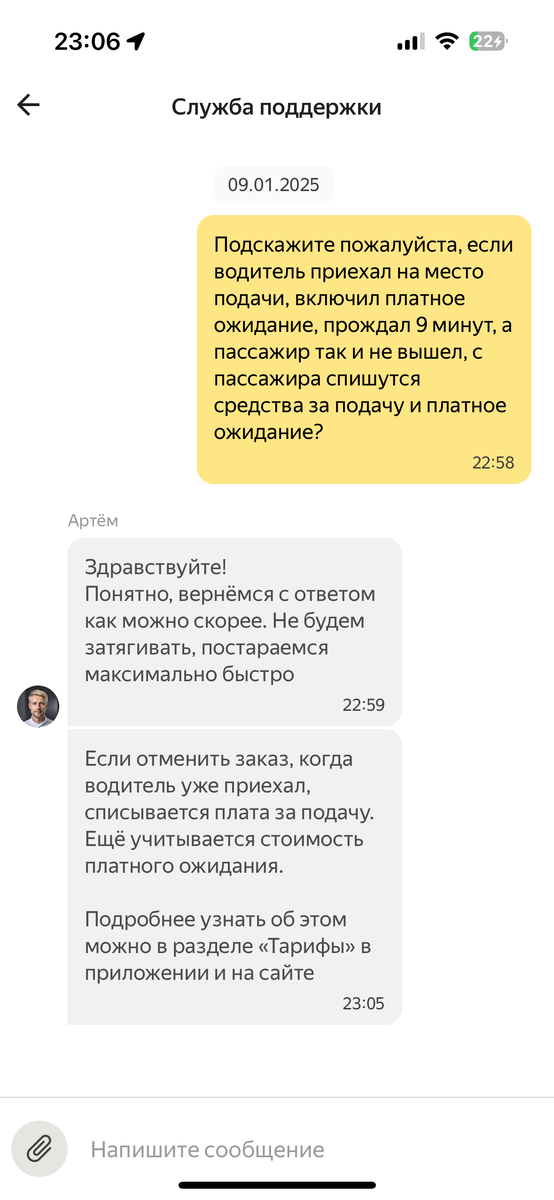   Служба поддержки Яндекс такси