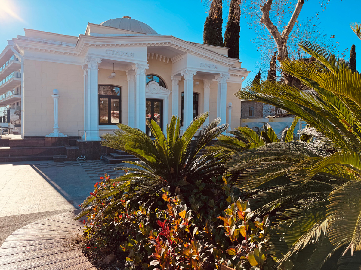    Старая почта, г. Сочи