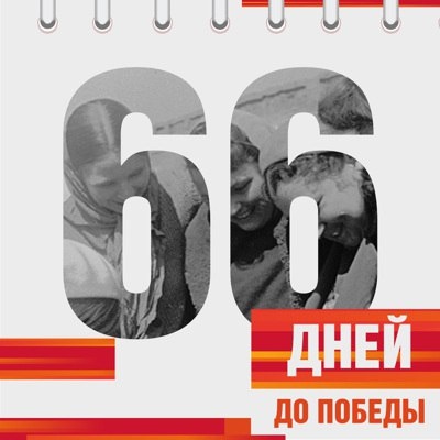 4 марта 1945 года войска 1-го Белорусского фронта под командованием маршала Георгия Жукова, прорвав сильно укрепленную оборону немцев восточнее Штаргардта (г.Старгард, Польша), продвинулись вперед за четыре дня наступательных боев до 100 км и вышли на побережье Балтийского моря в районе Кольберга. В прорыве обороны немцев участвовала 1-я польская армия генерал-лейтенанта Станислава Поплавского.

4 марта 1945 года отмечены успехи войск 2-го Белорусского фронта под командованием маршала Константина Рокоссовского, вышедших к Балтике через город Кезлин. Войска противника в восточной Померании отрезаны от своих войск в западной Померании. С боями Красной Армией заняты более 50 населенных пунктов.

В Белорусской ССР по инициативе трудящихся создан фонд помощи семьям фронтовиков и инвалидов Великой Отечественной войны. В этот фонд уже поступило 2 млн. 343 тыс. рублей деньгами, 200 тыс. пудов хлеба и свыше 100 тыс. пудов картофеля.

За 4 марта 1945 года на всех фронтах подбито и уничтожено 70 немецких танков. В воздушных боях и огнём зенитной артиллерии сбито 15 самолётов противника.