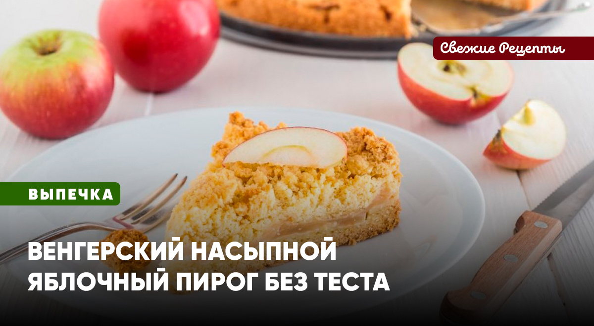 Воздушный, тающий во рту пирог с сочной яблочной начинкой наверняка станет любимой выпечкой на каждый день. Вкусно, просто и быстро!