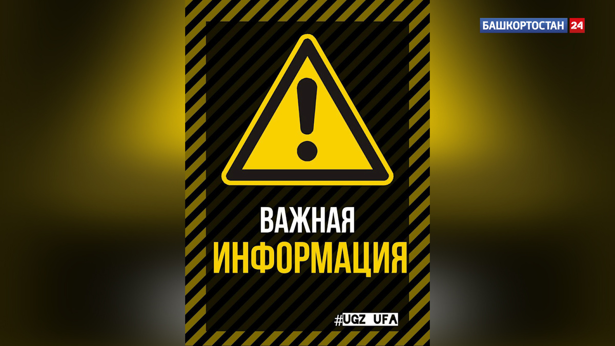    Спасатели напомнили о проверке систем оповещения 5 марта в Башкирии
