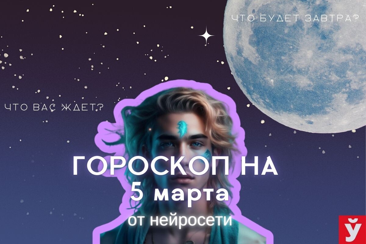 Фото: «МП»/Нейросеть