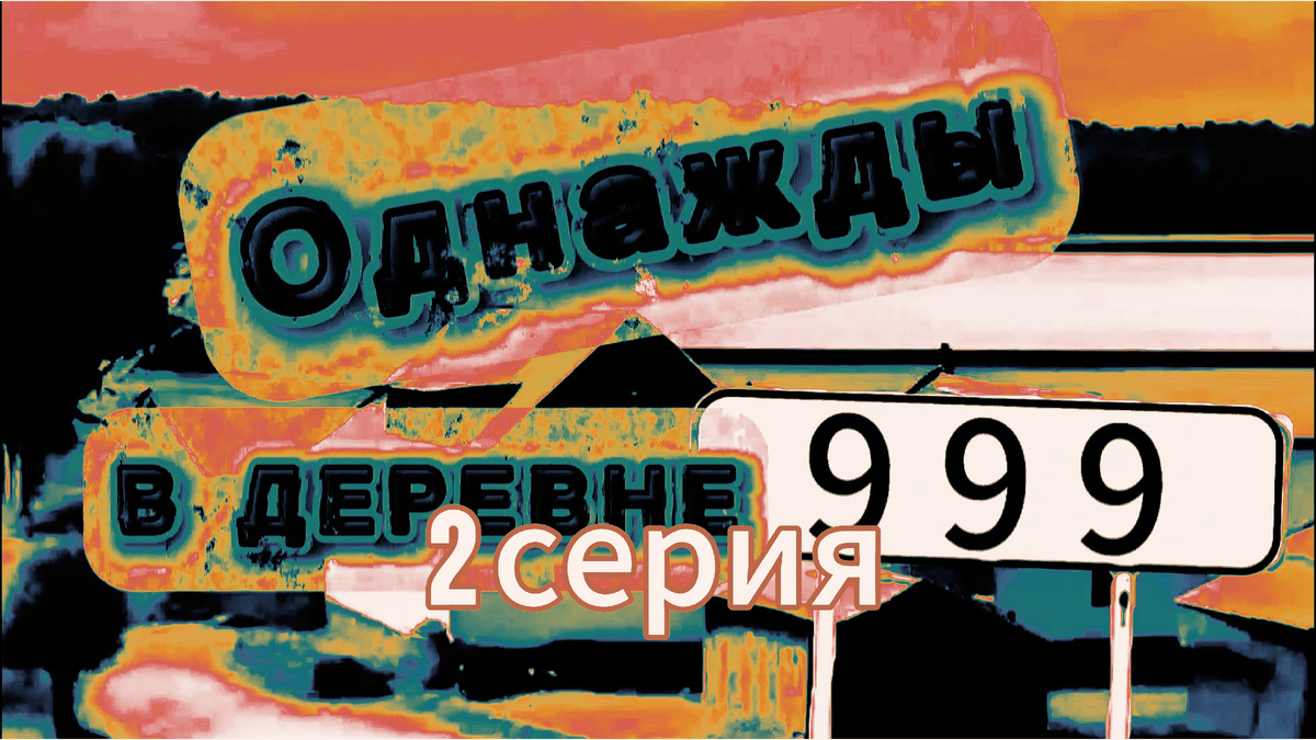 Вот такой сериал получается