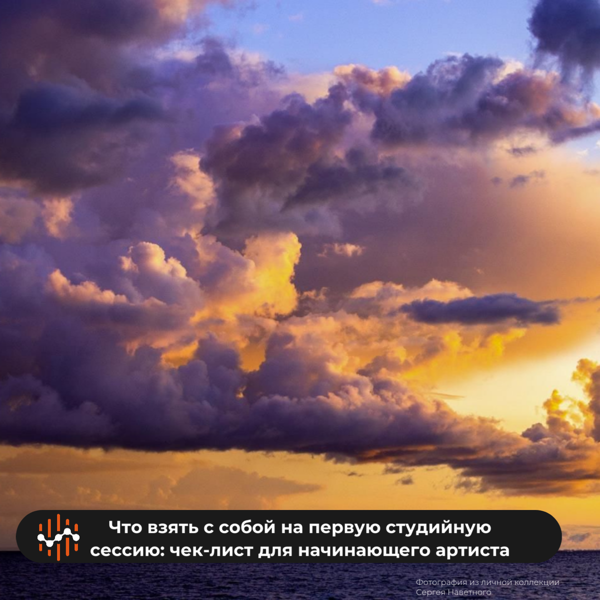 Фото из личного архива Сергея Наветного