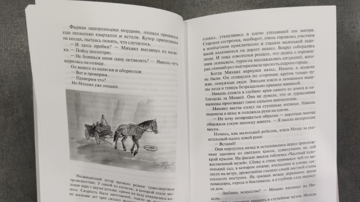 Белая бумага, комфортный для чтения шрифт. Есть несколько иллюстраций