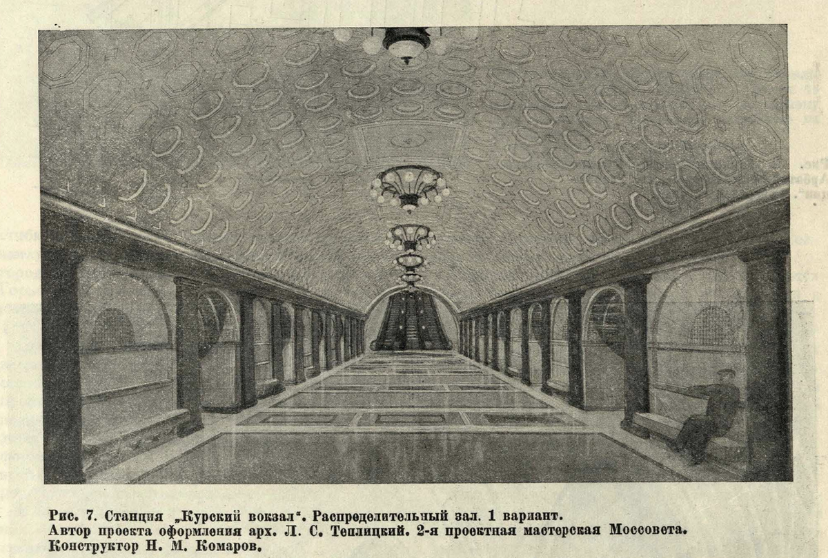 Проект станции "Курская" от Леонида Теплицкого (первый вариант). Из журнала "Строительство Москвы" за 1935 год (№13-14).