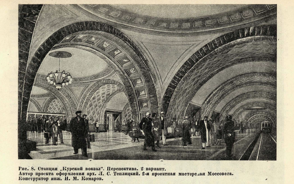 Второй вариант станции "Курская" от архитектора Теплицкого. Из журнала "Строительство Москвы" за 1935 год (№13-14).