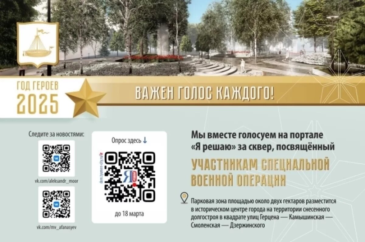    Тюменцев приглашают выбрать концепцию сквера участников СВО