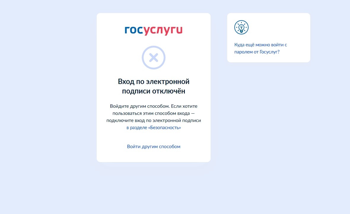 Ошибка входа для подписания декларации соответствия при отключенном входе в лк по ЭЦП.