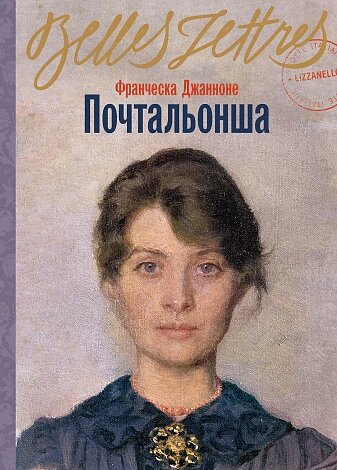 alpinabook.ru / Бель Летр, перевод Юлии Гармашовой