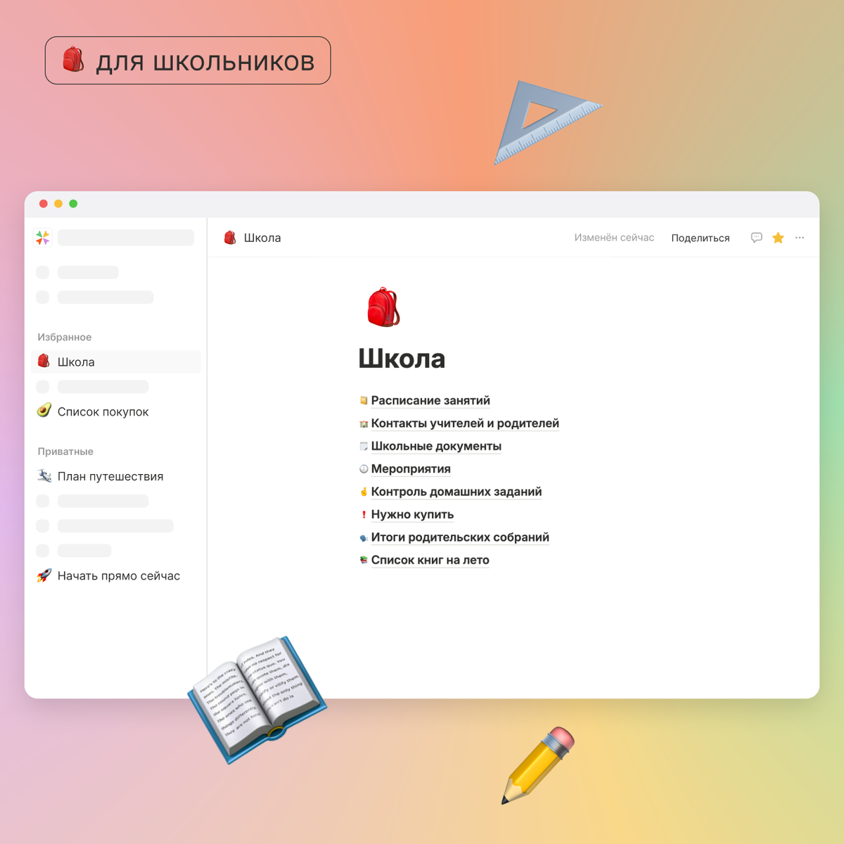 Пример раздела для "Школы" в карусели