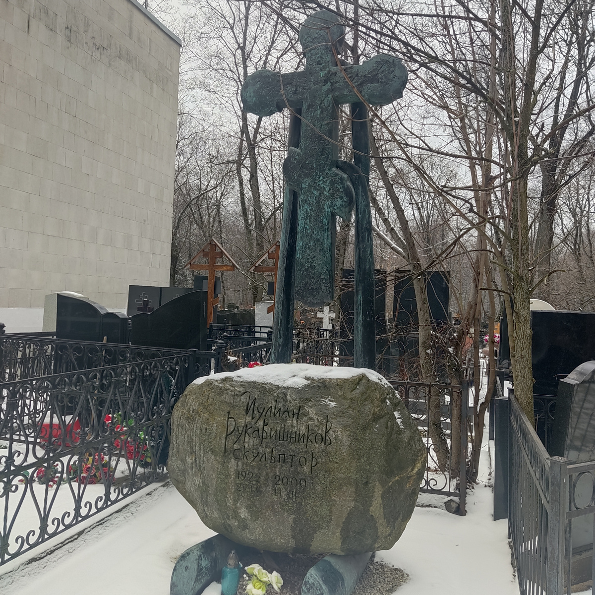 Иулиан Рукавишников, скульптор