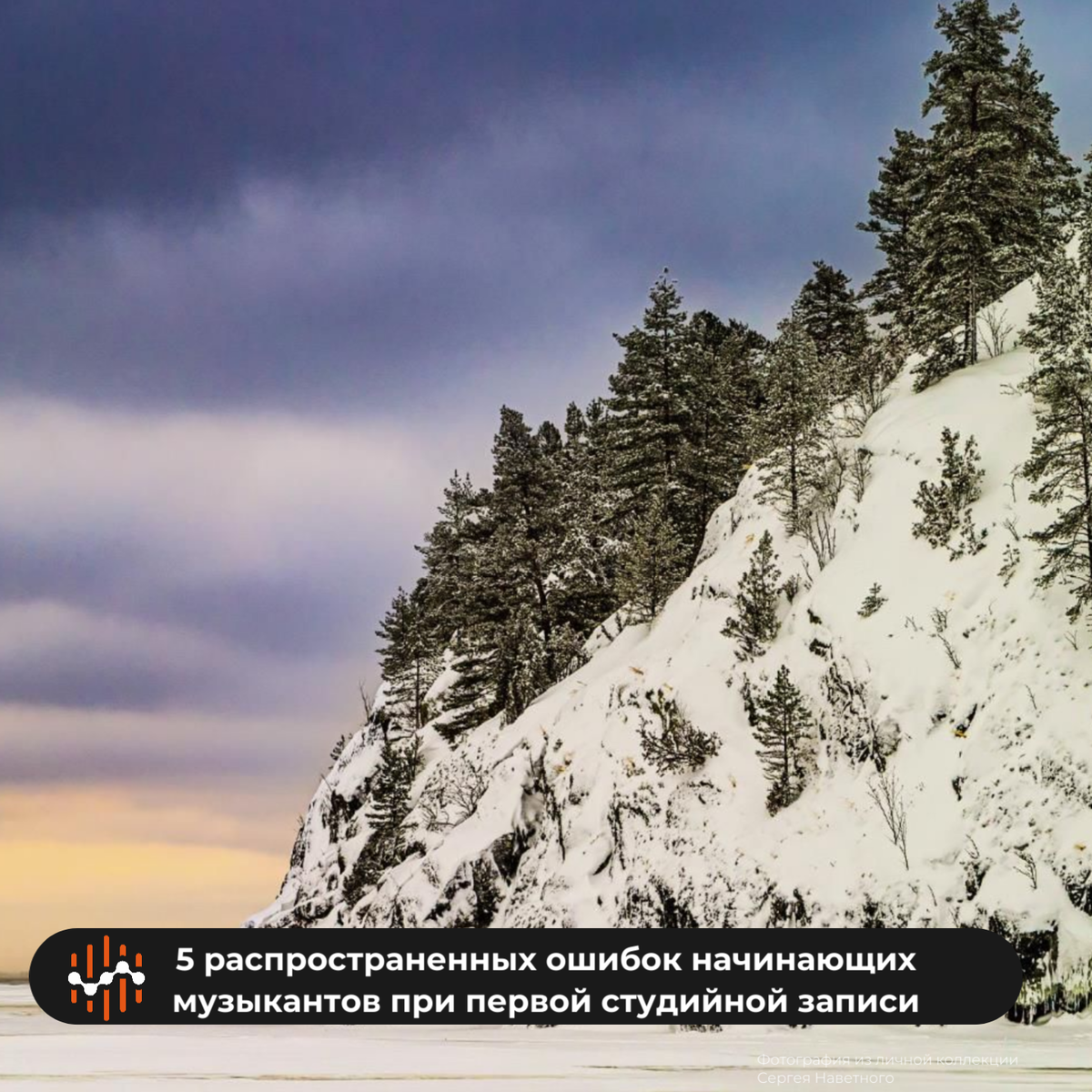 Фотография из личной коллекции Сергея Наветного