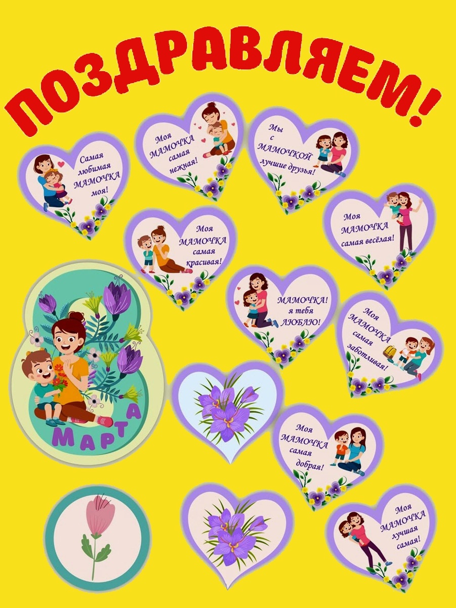 Поздравление к 8 Марта мамы. Шаблоны скачать для принтера.