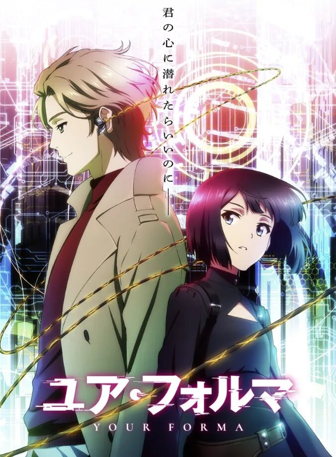 Постер аниме «Твоя форма». Источник: www.yourforma-anime.com   📷