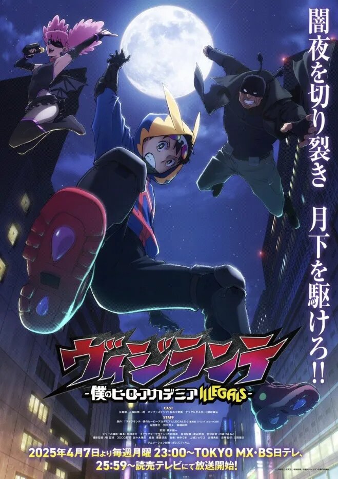 Постер аниме «Моя геройская академия: Вне закона». Источник: vigilante-anime.com   📷