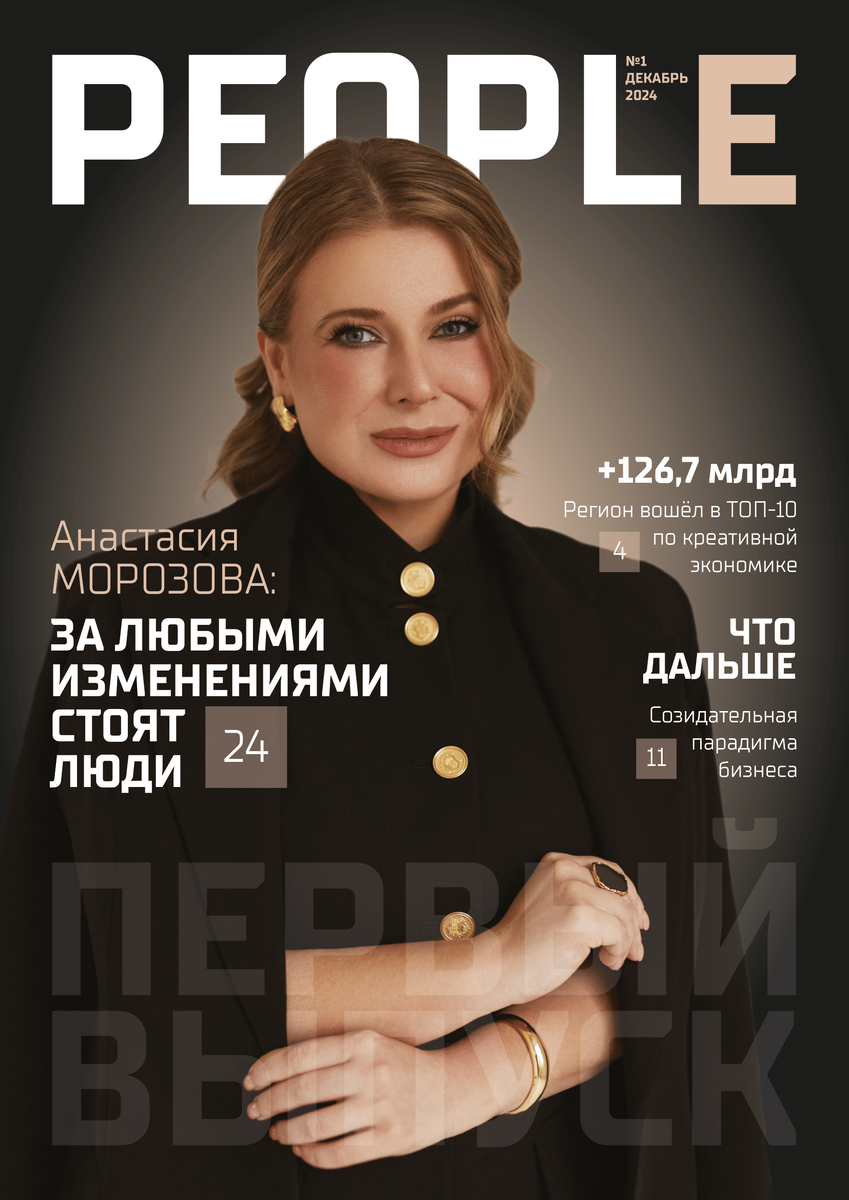 Пилотный выпуск. Декабрь 2024.