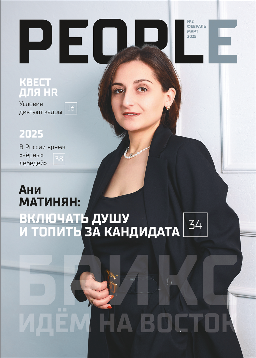 Второй выпуск. Январь 2025.