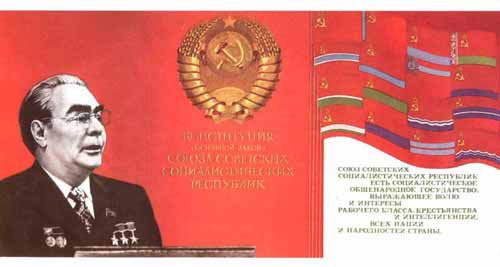 Агитационный плакат "Конституция СССР" эпохи Л.И.Брежнева