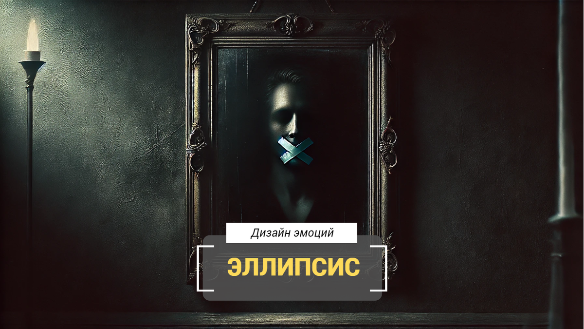 Что такое эллипсис в литературе?