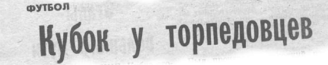 "Московский автозаводец", 11 октября 1984 г. Сканировано автором ИстАрх.