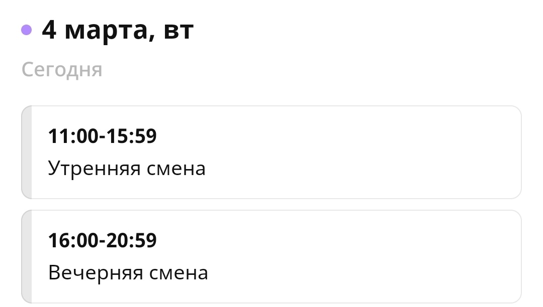 Пора на работу 