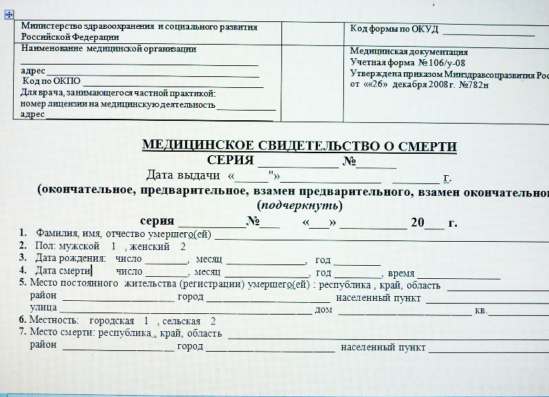 заключение о смерти
