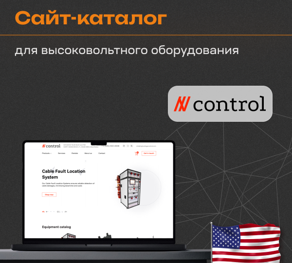 🔶 Кейс по созданию сайта-каталога для высоковольтного оборудования 🔶