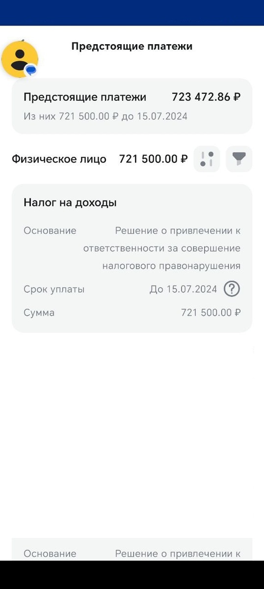 Уведомление полученное моей доверительницей 