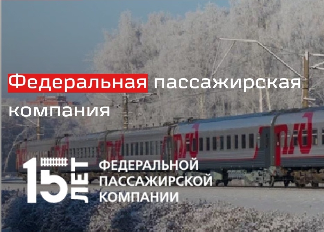 ФПК дочка РЖД
