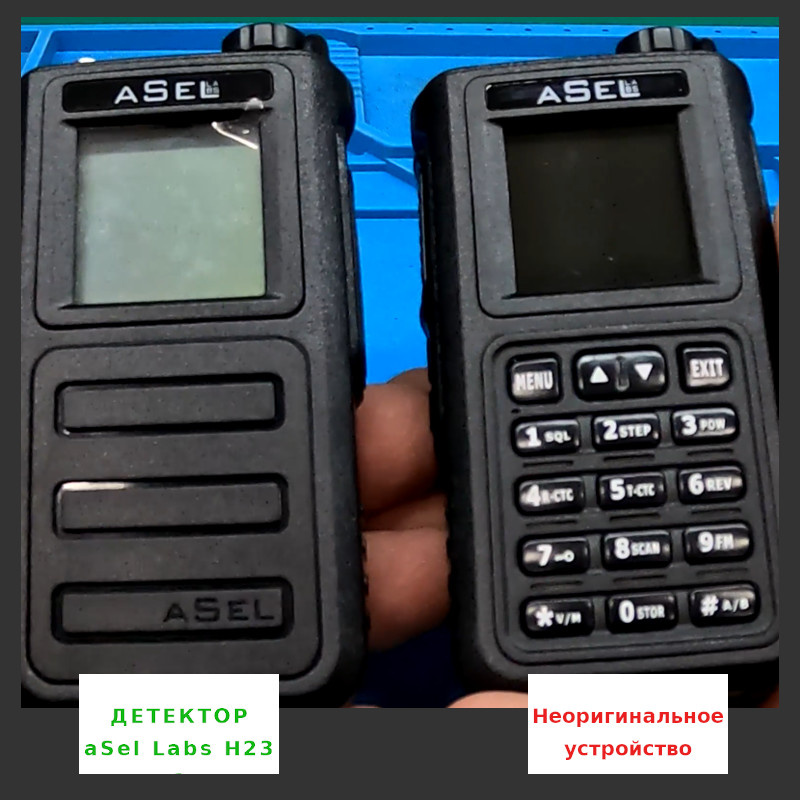 Слева дрон-детектор aSel Labs H231. Справа неоригинальное устройство. 
